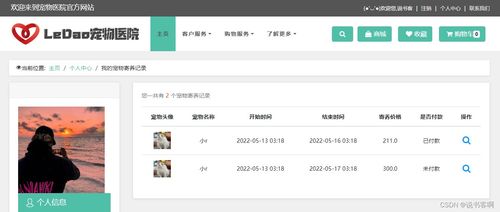 计算机毕业设计 springboot宠物医院管理 宠物商城购物系统 附源码